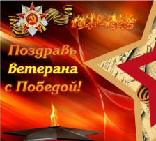 АКЦИЯ "ПОЗДРАВЬ ВЕТЕРАНА" АКЦИЯ "ПОЗДРАВЬ ВЕТЕРАНА".
