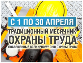 СКАЖЕМ «ДА»! ОХРАНЕ ТРУДА! СКАЖЕМ «ДА»! ОХРАНЕ ТРУДА!.