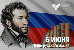 ПУШКИНСКИЙ ДЕНЬ В РОССИИ ПУШКИНСКИЙ ДЕНЬ В РОССИИ.