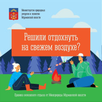 ОТДЫХ НА ПРИРОДЕ: ГЛАВНОЕ - НЕ НАВРЕДИТЬ! ОТДЫХ НА ПРИРОДЕ: ГЛАВНОЕ - НЕ НАВРЕДИТЬ!.