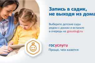 ЗАПИСЬ В ДЕТСКИЙ САД ЧЕРЕЗ ГОСУСЛУГИ ЗАПИСЬ В ДЕТСКИЙ САД ЧЕРЕЗ ГОСУСЛУГИ.
