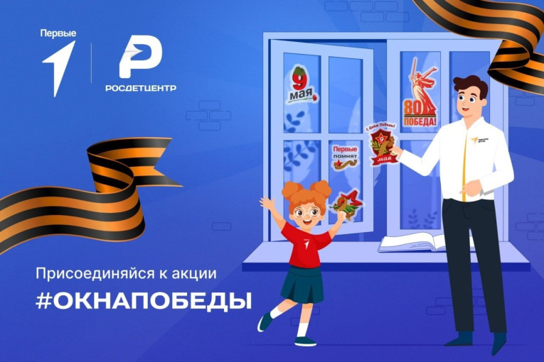 АКЦИЯ "ОКНА ПОБЕДЫ" АКЦИЯ "ОКНА ПОБЕДЫ".