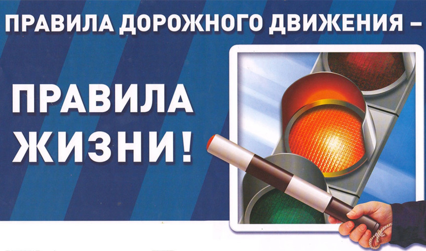 СОБЛЮДАЙТЕ ПДД! СОБЛЮДАЙТЕ ПДД!.
