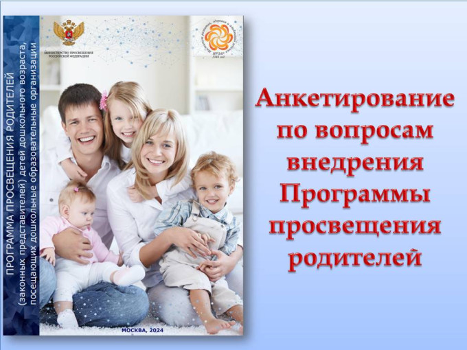 ОБ ОНЛАЙН-АНКЕТИРОВАНИИ РОДИТЕЛЕЙ ОБ ОНЛАЙН-АНКЕТИРОВАНИИ РОДИТЕЛЕЙ.